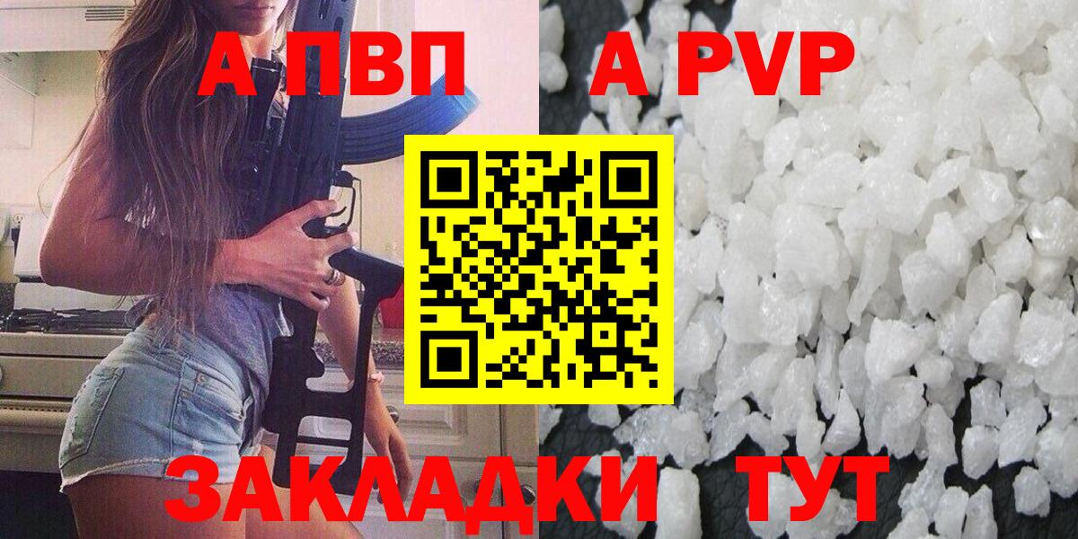Кизляр  А ПВП СК КРИС  Вход с VPN  Alfa_PVP Соль  A PVP кристаллы 