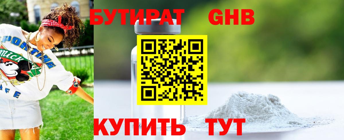 Бутират GHB Кизляр