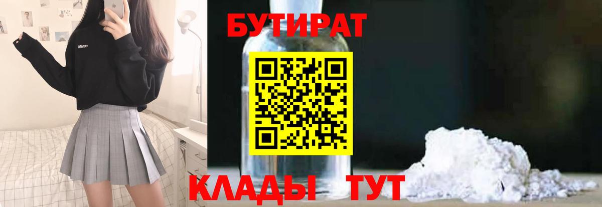Кизляр  Бутират бутик  Вход с VPN 