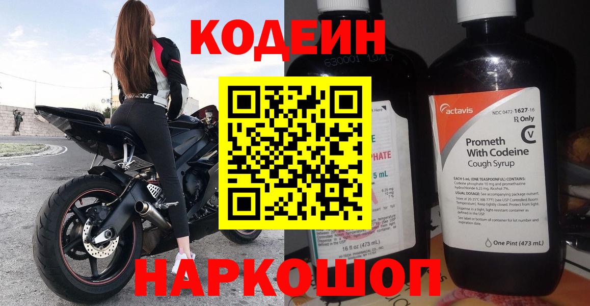 Кизляр  Кодеин Purple Drank  Вход с VPN 