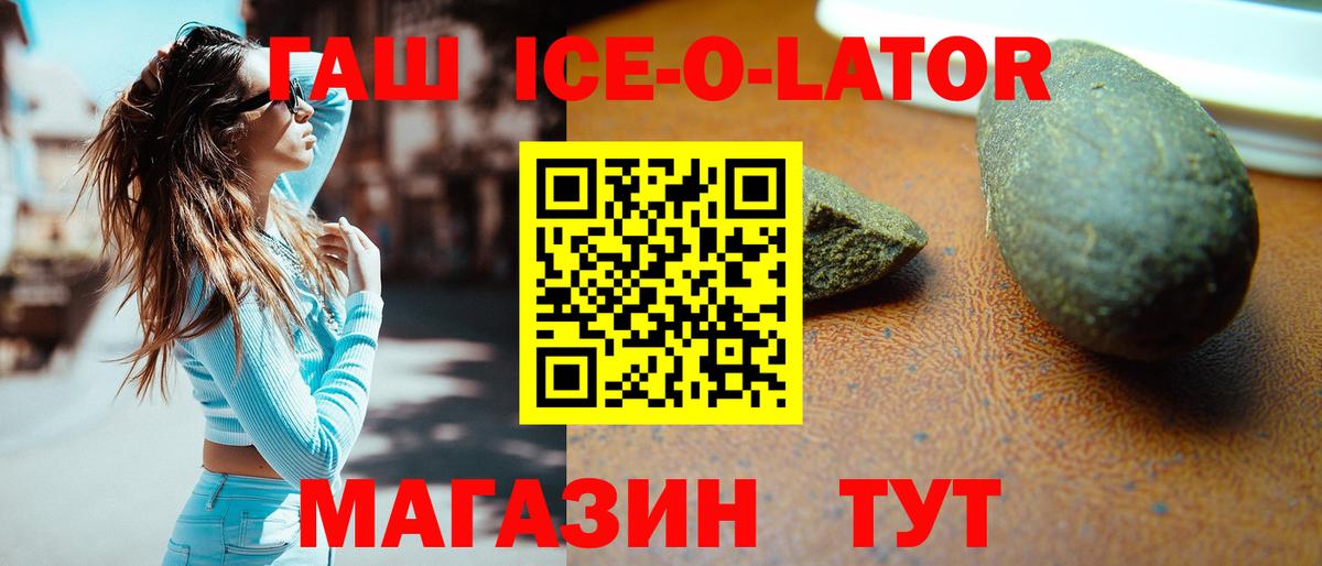 ГАШИШ ice o lator  Вход с VPN  Гашиш  Кизляр  Гашиш hashish 