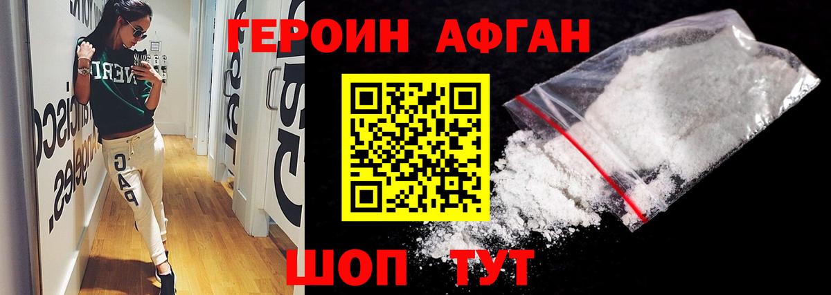 Героин белый Кизляр