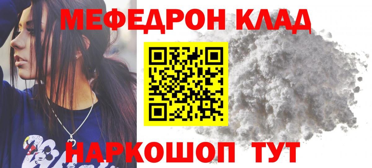 Мефедрон мука  Мефедрон  Кизляр  Мефедрон  Вход с VPN  Мефедрон mephedrone 