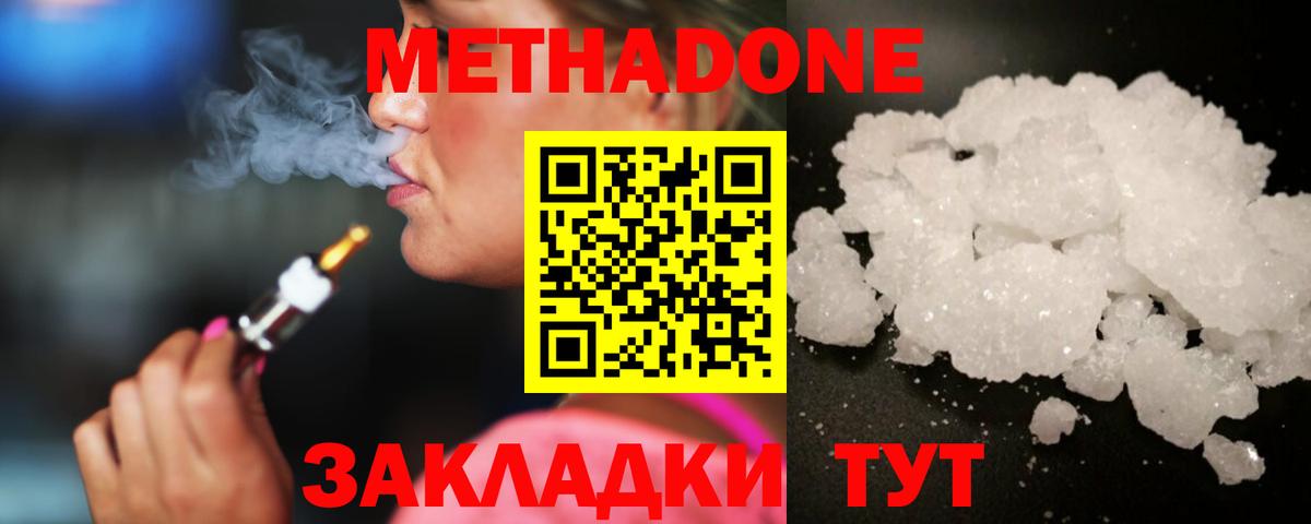 МЕТАДОН VHQ  Вход с VPN  Кизляр  Метадон мёд 